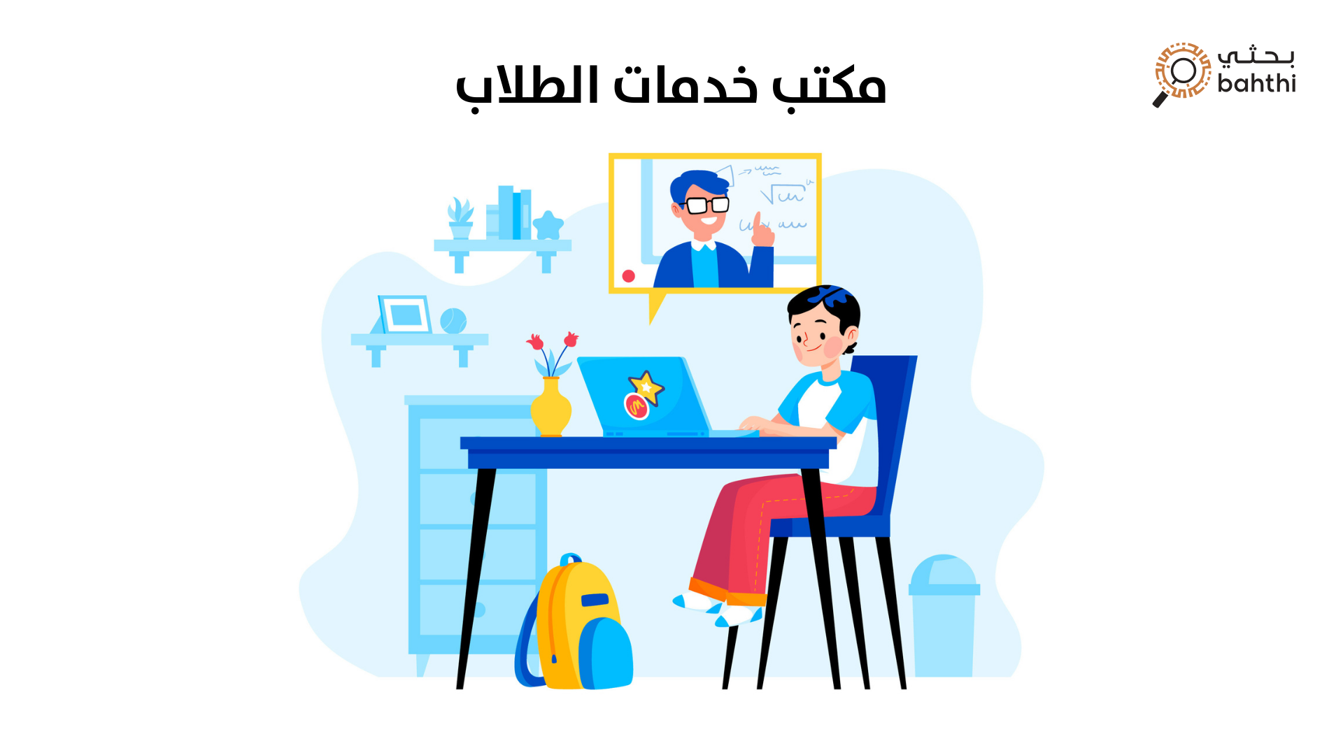 مكتب خدمات الطلاب: دليل متكامل لدعم الطلاب